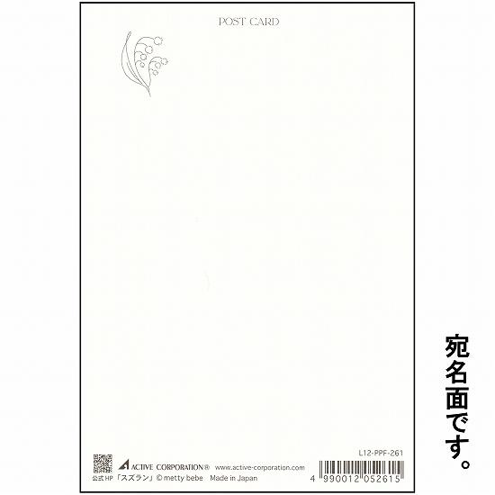 metty bebe ポストカード（スズラン）の画像