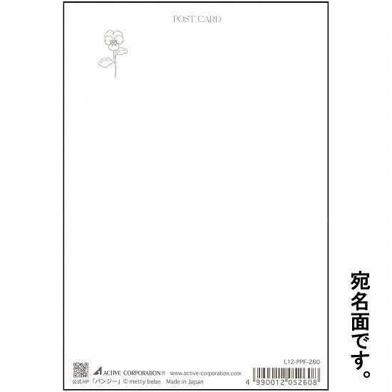 metty bebe ポストカード（パンジー）の画像