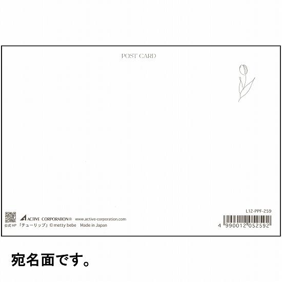 metty bebe ポストカード（チューリップ）の画像