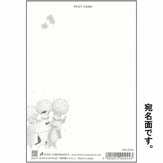 トコロコムギ ポストカード（桜前線にゃんこ）の画像