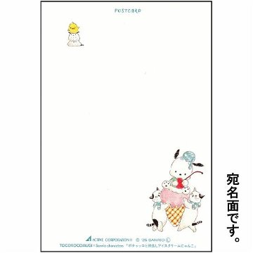 トコロコムギ×サンリオ　ポストカード（ポチャッコと仲良しアイスクリームにゃんこ）の画像