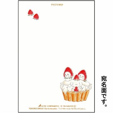 トコロコムギ×サンリオ　ポストカード（シナモロールといちごタルトにゃんこ）の画像