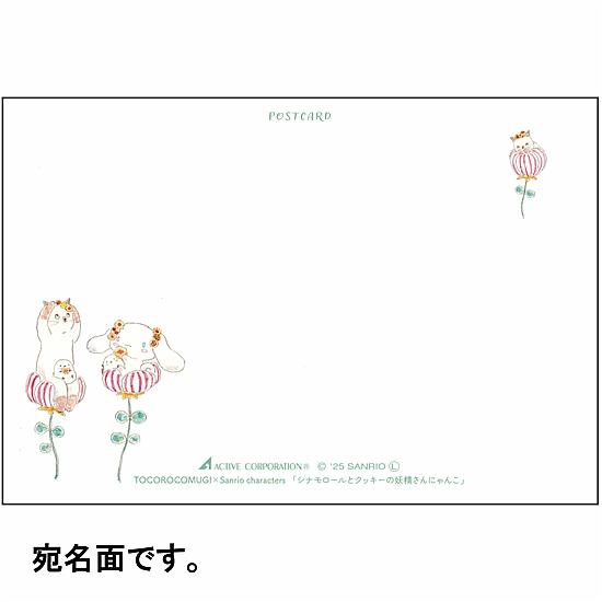 トコロコムギ×サンリオ　ポストカード（シナモロールとクッキーの妖精さんにゃんこ）の画像