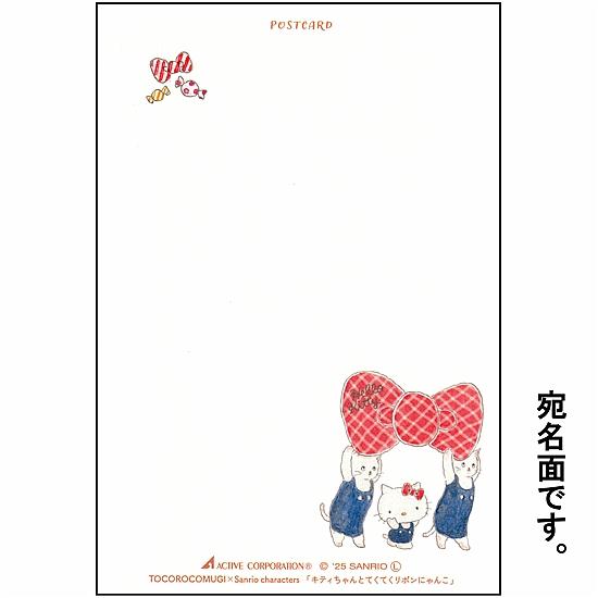 トコロコムギ×サンリオ　ポストカード（キティちゃんとてくてくリボンにゃんこ）の画像