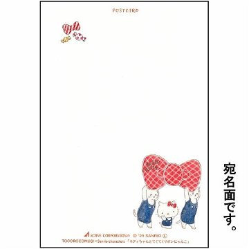 トコロコムギ×サンリオ　ポストカード（キティちゃんとてくてくリボンにゃんこ）の画像
