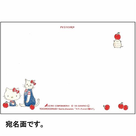 トコロコムギ×サンリオ　ポストカード（キティちゃんに憧れて）の画像