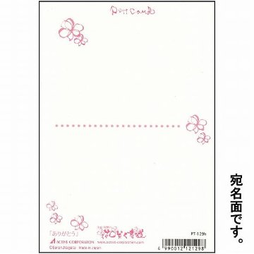 永田紗戀　花咲く書道ポストカード（ありがとう）の画像