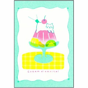 レトロ印刷　ポストカード（ゼリーにゃんこ）の画像