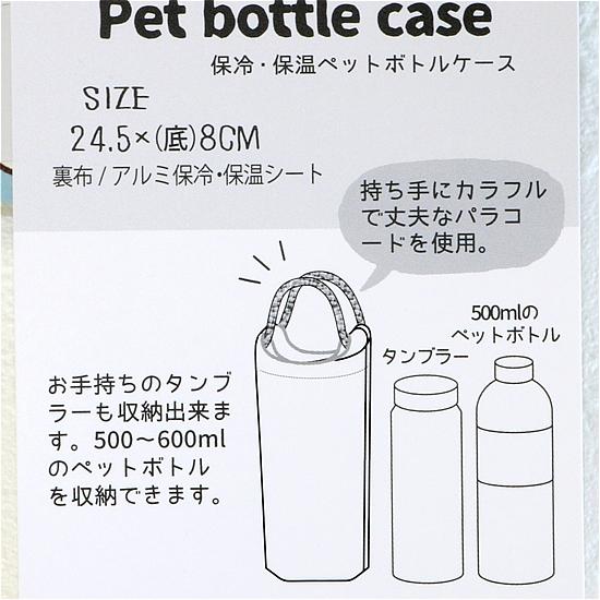 パーラーすずらん堂 保冷保温ペットボトルケース（おめかしさん）の画像