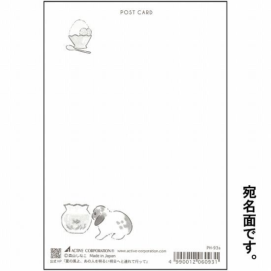 森山標子 ポストカード（夏の風よ、あの人を明るい明日へと連れて行って）の画像