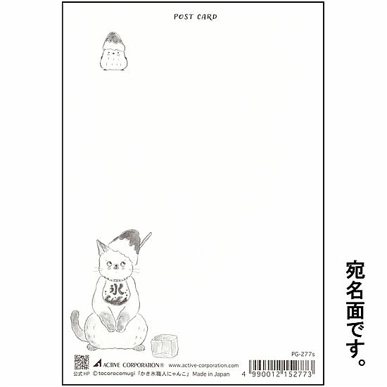 トコロコムギ ポストカード（かき氷職人にゃんこ）の画像
