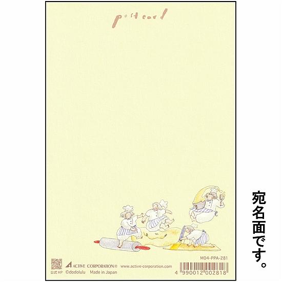 dodolulu ポストカード（パン）の画像