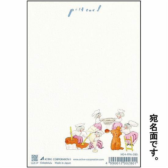 dodolulu ポストカード（ショコラティエ）の画像