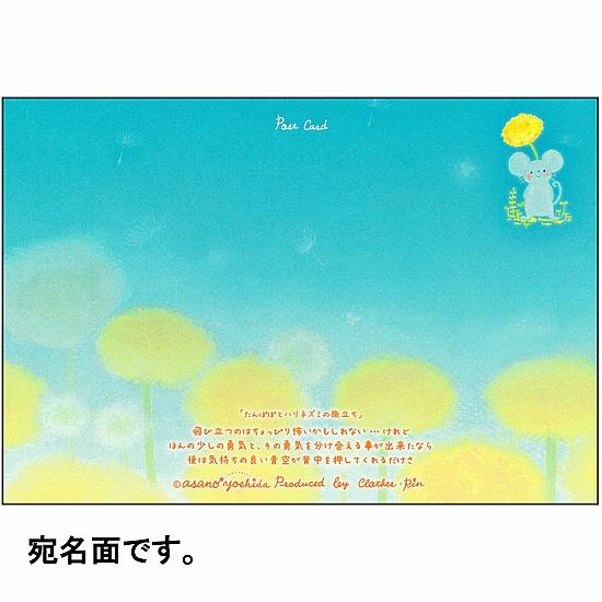 吉田麻乃 ポストカード（たんぽぽとハリネズミの旅立ち）の画像
