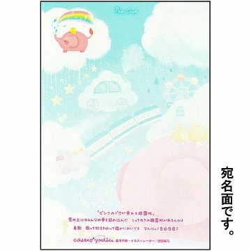 吉田麻乃 ポストカード（ピンクのゾウが夢みる遊園地）の画像