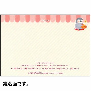 吉田麻乃 ポストカード（シロクマカフェのパンケーキ）の画像
