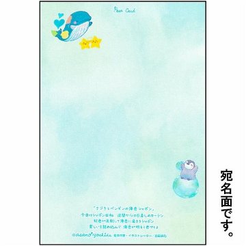 吉田麻乃 ポストカード（クジラとペンギンの海色シャボン）の画像