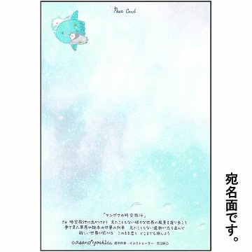 吉田麻乃 ポストカード（マンボウの時空旅行）の画像