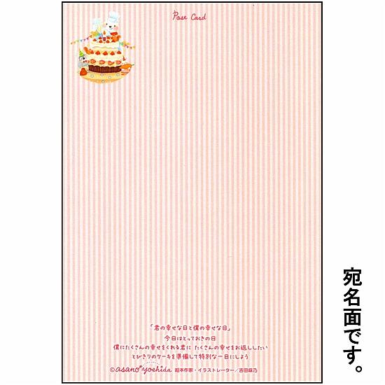 吉田麻乃 ポストカード（君の幸せな日と僕の幸せな日）の画像