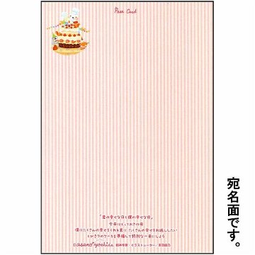吉田麻乃 ポストカード（君の幸せな日と僕の幸せな日）の画像