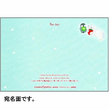 吉田麻乃 ポストカード（シロクマとペンギンのフルーツプール）の画像