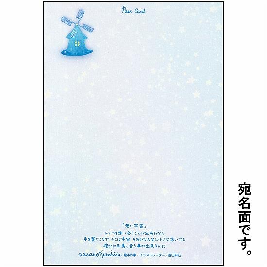 吉田麻乃 ポストカード（想い宇宙）の画像