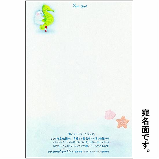 吉田麻乃 ポストカード（海のメリーゴーラウンド）の画像