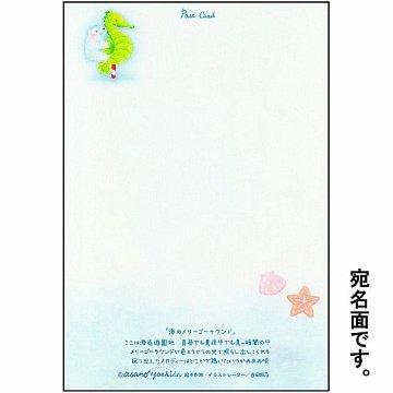 吉田麻乃 ポストカード（海のメリーゴーラウンド）の画像