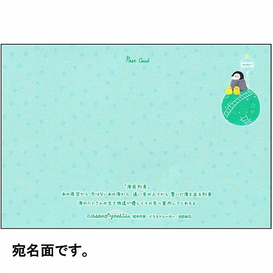 吉田麻乃 ポストカード（海底列車）の画像