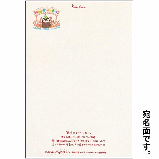 吉田麻乃 ポストカード（海色のケーキを君に）の画像