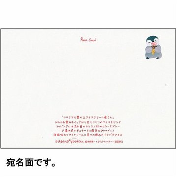 吉田麻乃 ポストカード（シロクマの雲の上アイスクリーム屋さん）の画像