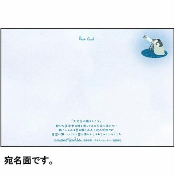 吉田麻乃 ポストカード（天文台の識るところ）の画像