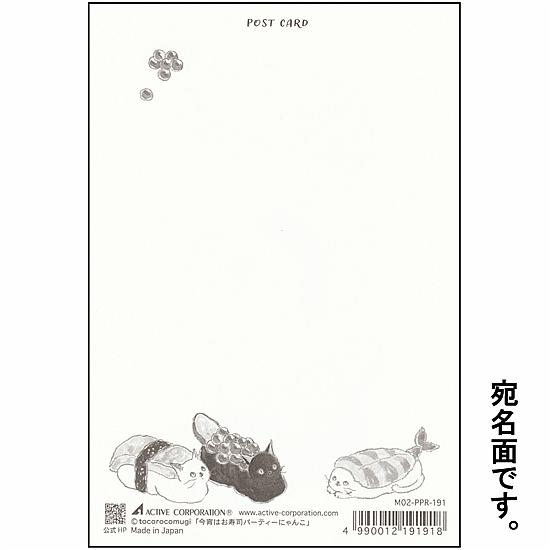 トコロコムギ　和風ポストカード（今宵はお寿司パーティーにゃんこ）の画像