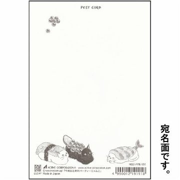 トコロコムギ　和風ポストカード（今宵はお寿司パーティーにゃんこ）の画像