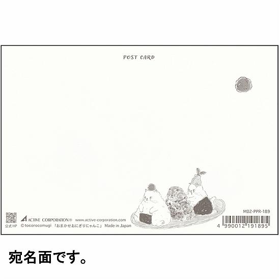 トコロコムギ　和風ポストカード（おまかせおにぎりにゃんこ）の画像