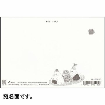 トコロコムギ　和風ポストカード（おまかせおにぎりにゃんこ）の画像