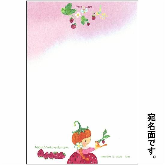 Roko ポストカード（おんなのこの物語-ストロベリーケーキ）の画像