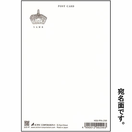 いのうえ彩　ポストカード（羊）の画像