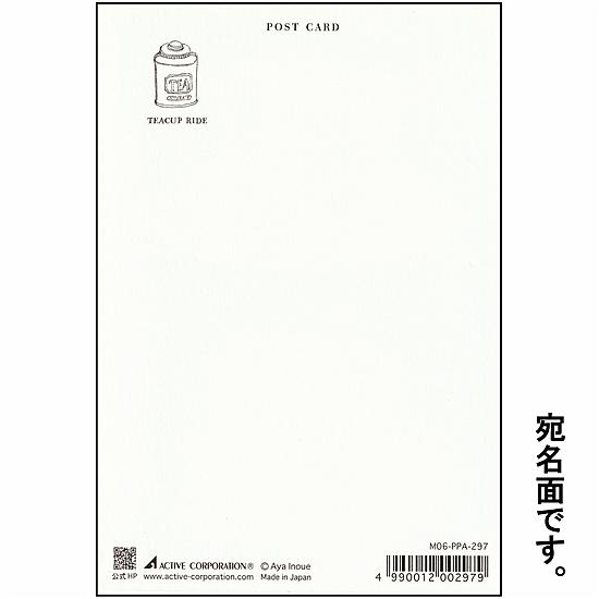 いのうえ彩　ポストカード（ティーカップ）の画像