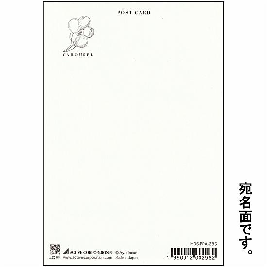 いのうえ彩　ポストカード（木馬）の画像