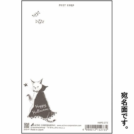 トコロコムギ ポストカード（ドラキュラにゃんこ）の画像