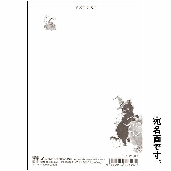 トコロコムギ ポストカード（見習い魔女っ子にゃんこのクッキング）の画像