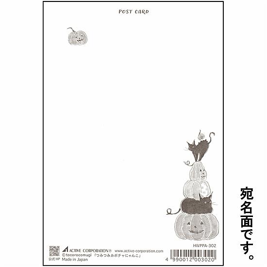 トコロコムギ ポストカード（つみつみカボチャにゃんこ）の画像