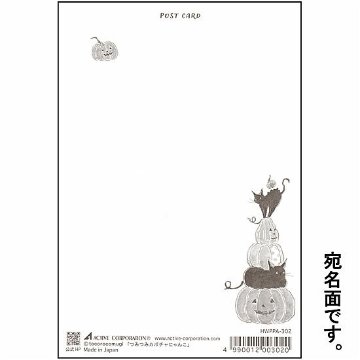 トコロコムギ ポストカード（つみつみカボチャにゃんこ）の画像