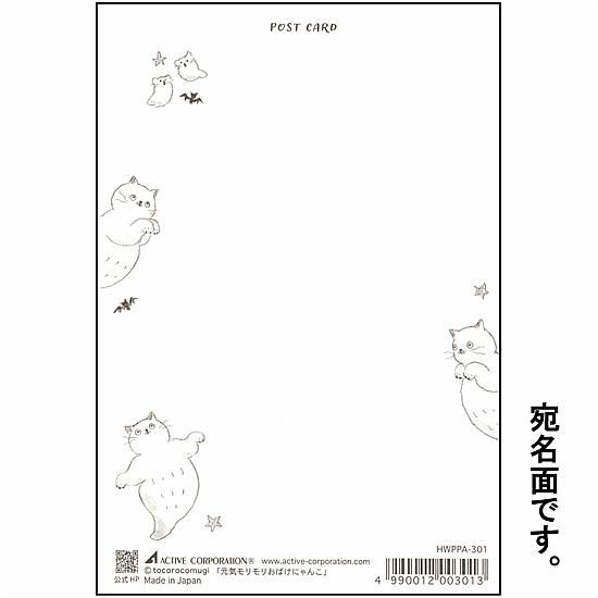 トコロコムギ ポストカード（元気モリモリおばけにゃんこ）の画像