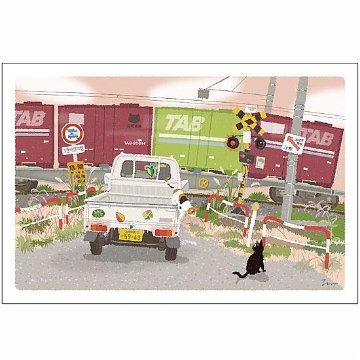 たびねこ ポストカード（踏切と貨物列車）の画像