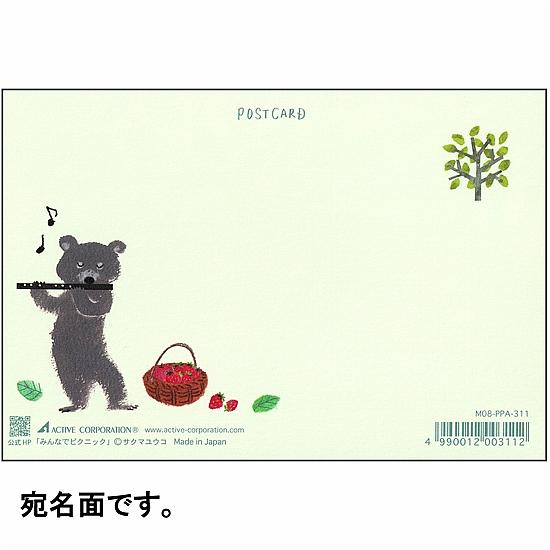サクマユウコ ポストカード（みんなでピクニック）の画像