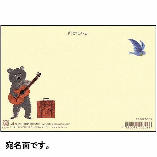 サクマユウコ ポストカード（バスに乗って旅に出る）の画像