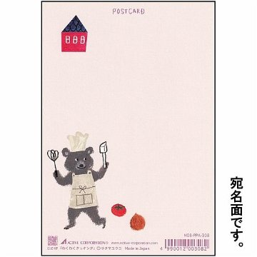 サクマユウコ ポストカード（わくわくクッキング）の画像