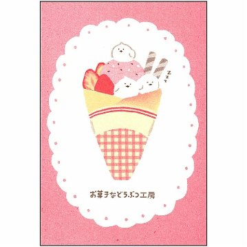 レトロ印刷　ポストカード（お菓子などうぶつ工房　なりきりコトリ）の画像